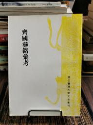 臺灣大學考古學經典典藏圖錄 國立臺灣大學人類學系編 精裝 考古學的特性 跟進與創新 學術成果能永續 五南文化廣場 歷史價格詳細信息
