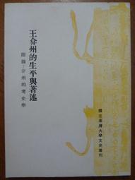 天母二手書店**王陽明全集（全四冊：知行錄﹑靜心錄﹑悟真錄﹑順生錄）1721頁 紅旗出版社 明.王守仁 著 1996/ 歷史價格詳細信息