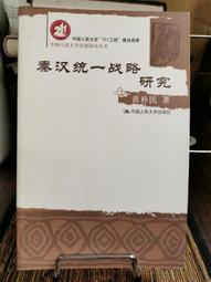 天母二手書店**秦漢思想研究文獻目錄 木鐸出版 坂出祥伸 編著 1981/07/01 歷史價格詳細信息