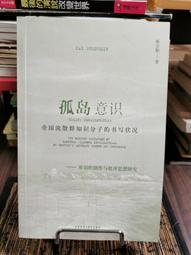 天母二手書店**意義的輸出：《達拉斯》的跨文化解讀（傳播.文化.社會） ［以色列］泰瑪．利貝斯 華夏 2004/1/1 歷史價格詳細信息
