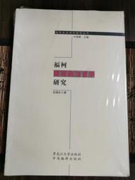 天母二手書店**福祿趣談 上海古籍出版社 洪丕謨 2005/05/01 歷史價格詳細信息