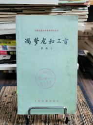 天母二手書店**上海會館史研究論叢（第一輯） 上海三山會館管理處編 上海社會科學院 2011/1/1 歷史價格詳細信息