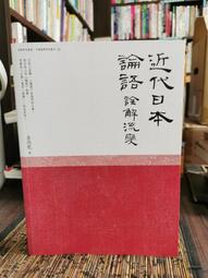 天母二手書店**論語道德經新解 曹印雙　著 陝西師範大學 2011/1/1 歷史價格詳細信息