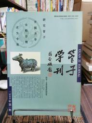 晏子春秋今註今譯(新版) 歷史價格詳細信息