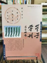 天母二手書店**思潮研究百年反思－－中國思潮評論　壹 高瑞泉　楊念群等著 上海古籍 2009/10/1 歷史價格詳細信息