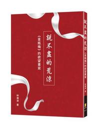 天母店新書**要穴八十一：傳統應用與現代實驗 孫外主 主編 香港中文大學出版社 2011/11/1 歷史價格詳細信息