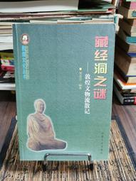 天母二手書店**敦煌歷史文化（敦煌文化叢書） 劉進寶　編著 甘肅人民 2000/6/1 歷史價格詳細信息