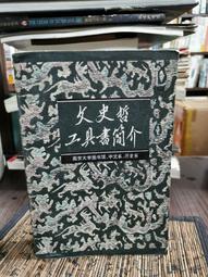 【工具書ANL5】美少女人形製作 1 基本篇》│藤田茂敏//<二手書> 歷史價格詳細信息