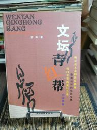天母二手書店**紅樓夢(上下)[增訂版] 人民文學 曹雪芹 高鶚著 2010/09/01 歷史價格詳細信息