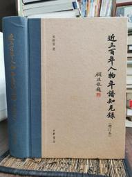 天母二手書店**夏日堂史集－－俄國　波瀾　東歐研究（549頁） 劉祖熙 著 人民出版 2007/6/1 歷史價格詳細信息