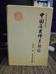 天母二手書店**體驗終結：雷蒙·卡佛短篇小說結尾研究 唐偉勝　著 世界圖書出版 2011/10/1 歷史價格詳細信息