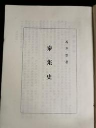 天母二手書店**秦漢宮廷秘史 呂蘇生 著 國文天地 1987/01/01 歷史價格詳細信息