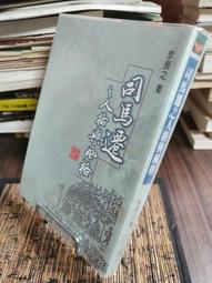 天母二手書店**馬王堆帛書漢字構形系統研究（精裝，540頁） 廣西教育 王貴元 著 1999/08/01 歷史價格詳細信息