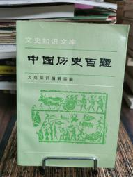 天母二手書店**中國史學史第六卷：近代時期（1840-1919年）－－中國近代史學 上海人民 陳其泰　著 2006/1 歷史價格詳細信息