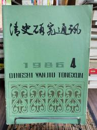 明末清初靖南王，裕民通寶背一分，直徑28+，保粹評級82分，302 歷史價格詳細信息