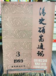 天母二手書店**清朝通史　12卷14冊合售（精裝，附書套）絕版，免運費 紫禁城出版 朱誠如　主編 2003/01/01 歷史價格詳細信息