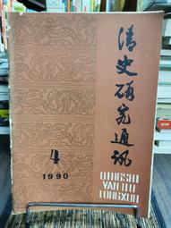 天母二手書店**清朝通史　12卷14冊合售（精裝，附書套）絕版，免運費 紫禁城出版 朱誠如　主編 2003/01/01 歷史價格詳細信息