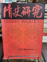 天母二手書店**清朝十二帝：揭秘十二帝王春秋大夢與霸業雄圖 王軍云 中國華僑 2006/1/1 歷史價格詳細信息