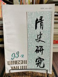 天母二手書店**清朝十二帝：揭秘十二帝王春秋大夢與霸業雄圖 王軍云 中國華僑 2006/1/1 歷史價格詳細信息