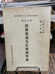 天母二手書店**清儒得失論－－劉師培論學雜稿（國學基礎文庫） 劉師培　著 中國人民大學 2011/3/1 歷史價格詳細信息