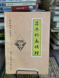 【麻薯】《校園皮安諾之碧煉伏魔》ISBN:9866938646│狠角舍│裟欏雙樹│只看一次 歷史價格詳細信息