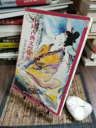 天母二手書店**中國詩歌研究動態 第九輯&middot;古詩卷（20世紀的先秦詩歌研究 等） 趙敏俐 主編 學苑 2010/1/1 歷史價格詳細信息
