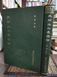 天母二手書店**道義邏輯研究（Ｊ） 余俊偉 著 中國社會科學 2005/9/1 歷史價格詳細信息