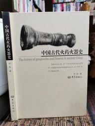 火藥時代：為何中國衰弱而西方崛起？決定中西歷史的一千年 /歐陽泰 歷史價格詳細信息