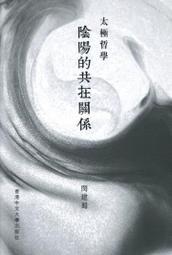 天母店新書**要穴八十一：傳統應用與現代實驗 孫外主 主編 香港中文大學出版社 2011/11/1 歷史價格詳細信息