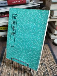 天母二手書店**古本山海經圖說　增訂珍藏本（上下卷）16開大開本，1146頁 馬昌儀　著 廣西師範大學 2007/1/ 歷史價格詳細信息