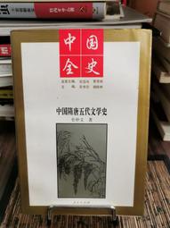 天母二手書店**五刑六典：刑罰與法制 長春出版社 郭建 2004/01/01 歷史價格詳細信息