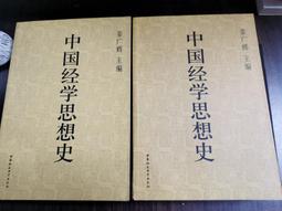 天母二手書店**經學以自治－－王闓運春秋學思想研究（中國傳統經典與解釋－繹讀經子） 華夏 劉少虎　著 2007/1/1 歷史價格詳細信息