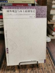 中原與域外-慶祝張廣達教授八十嵩壽研討會論文集-軟精裝-國立政治大學歷史系-96052 歷史價格詳細信息