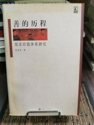 善的循環：靜思書軒的人與事[二手書 歷史價格詳細信息