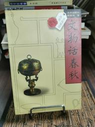 天母二手書店**話說從十五世紀出發 中華書局 魯青編寫 2004/01/01 歷史價格詳細信息