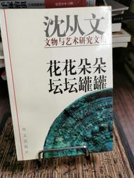 沈從文家書－從文兆和書信選 ISBN：9570514469  [書況說明] 無畫線 無註記 書皆為實拍 請參閱   歡迎 歷史價格詳細信息
