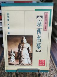 天母二手書店**舊學新統——馮友蘭哲學思想通論（四川大學儒藏學術叢書） 單純 著 四川大學 2005/11/1 歷史價格詳細信息