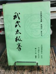 天母二手書店**郝敬思想研究 中國社會科學 董玲著 2011/7/1 歷史價格詳細信息