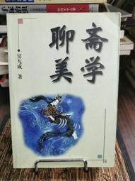 天母二手書店**聊齋精采故事 雅典娜書房 蒲松齡原著; 林克夫譯 2007/12/01 歷史價格詳細信息
