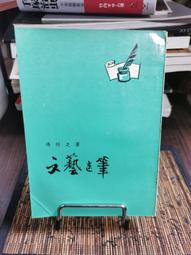 走近馮友蘭：臺灣商務印書館 歷史價格詳細信息