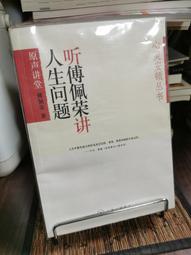 傅佩榮講道德經：老子思想的現代意義 歷史價格詳細信息