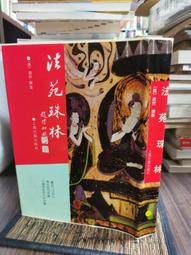 古籍 天罡大周天 中國武術 功家秘法寶藏 范克平 范冠華譯著 歷史價格詳細信息