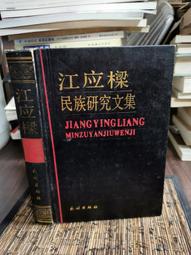 絕版書 【 江澤民 與 中國軍 】戰鬥機 / 武器 / 軍史 / 戰車 / 中文書 歷史價格詳細信息