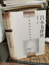 不二書店  呂氏春秋集釋 全三冊 世界書局 精裝 請注意 第一冊書況不優 歷史價格詳細信息