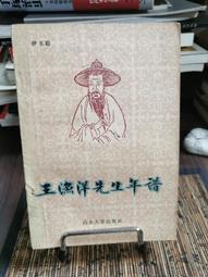 天母二手書店**王翬畫論譯注 榮寶齋(中國美術出版總社) 俞豐 譯注 2012/2/29 歷史價格詳細信息