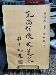 天母二手書店**章實齋的史學（絕版，初版） 臺灣商務印書館 吳天任　著 1979/04/01 歷史價格詳細信息