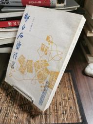 天母二手書店**清詩話考－－清詩話見存書目﹑清詩話待訪書目﹑清詩話經眼錄（精裝，754頁） 蔣寅 撰 中華書局 200 歷史價格詳細信息