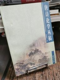 詩論紅樓夢 五南文化 政府出版品 歷史價格詳細信息