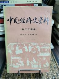 秦漢史話(24開.精裝.初版.706頁)~陳致平 歷史價格詳細信息