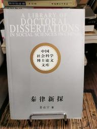 《曹學佺與晚明文學史》/許建崑 歷史價格詳細信息